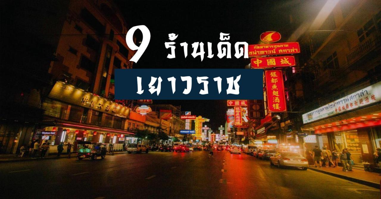 ปิดถาวร Bangkok Buitenkant foto